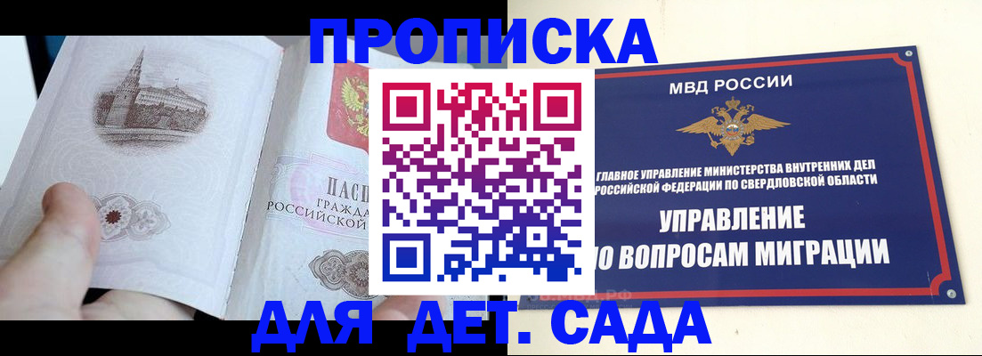 прописка для работы в Алапаевске